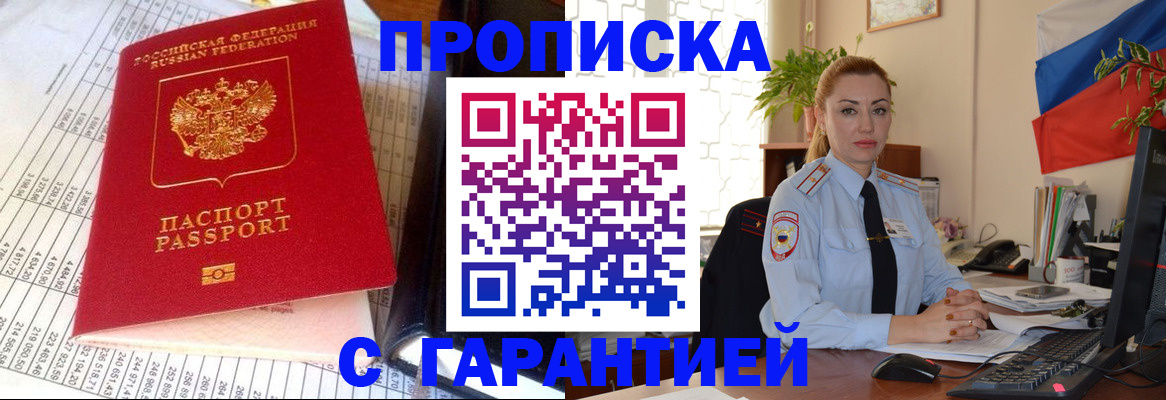 прописка 2025 в Новокубанске