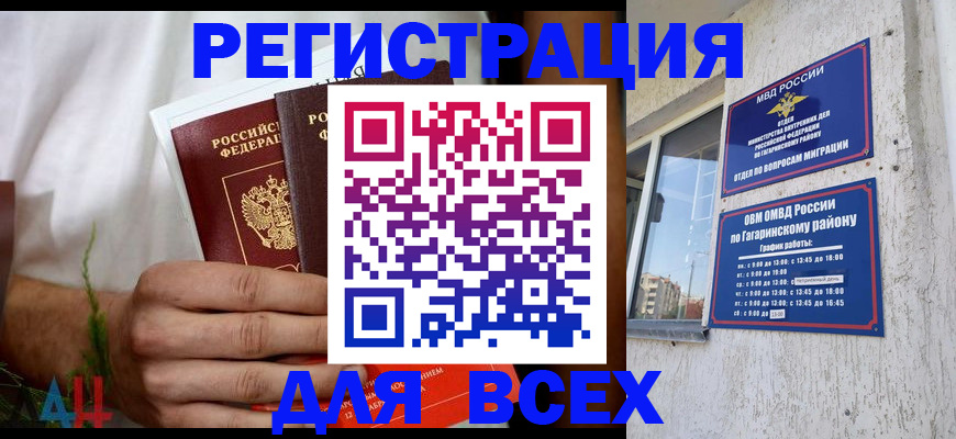 прописка штамп в Новокубанске