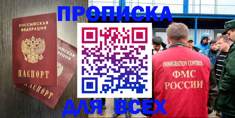 временная регистрация купить в Новокубанске