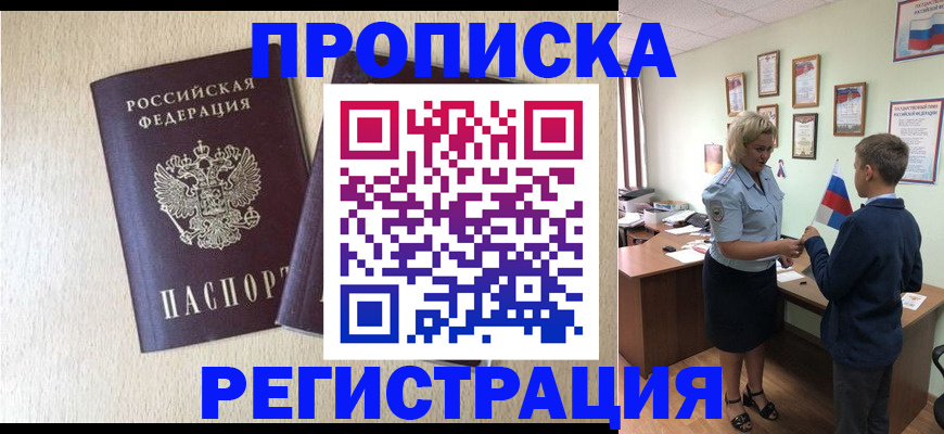 временная регистрация законно в Новокубанске