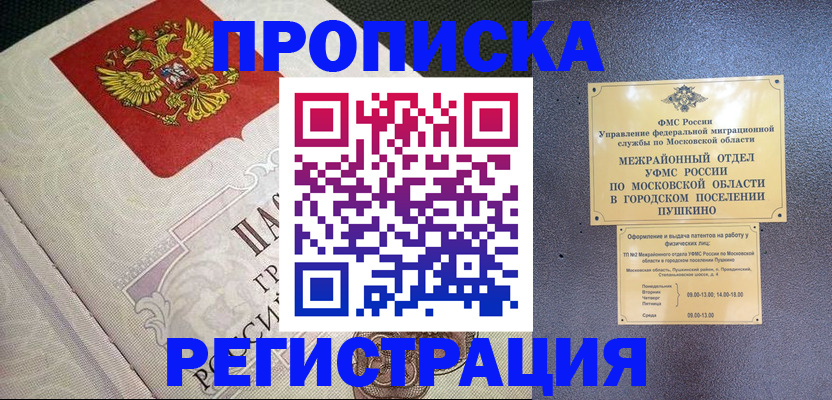 временная прописка в Новокубанске